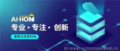 亞控科技攜手愛家云亮相2021第十屆中國廣州定制家居展覽會，提供專業科技信息咨詢服務