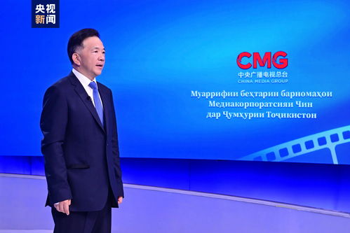 中央廣播電視總臺精品節目塔吉克斯坦展映啟動，深化中塔廣播電視合作