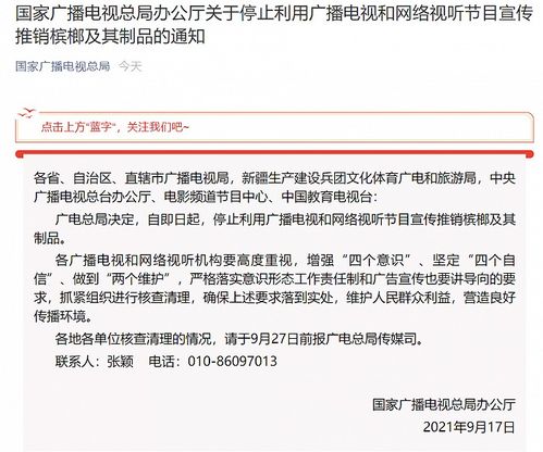 廣電總局全面叫停檳榔宣傳，守護公眾健康與視聽環境