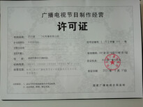 重慶市廣播電視節(jié)目制作經營許可證核發(fā)全流程指南